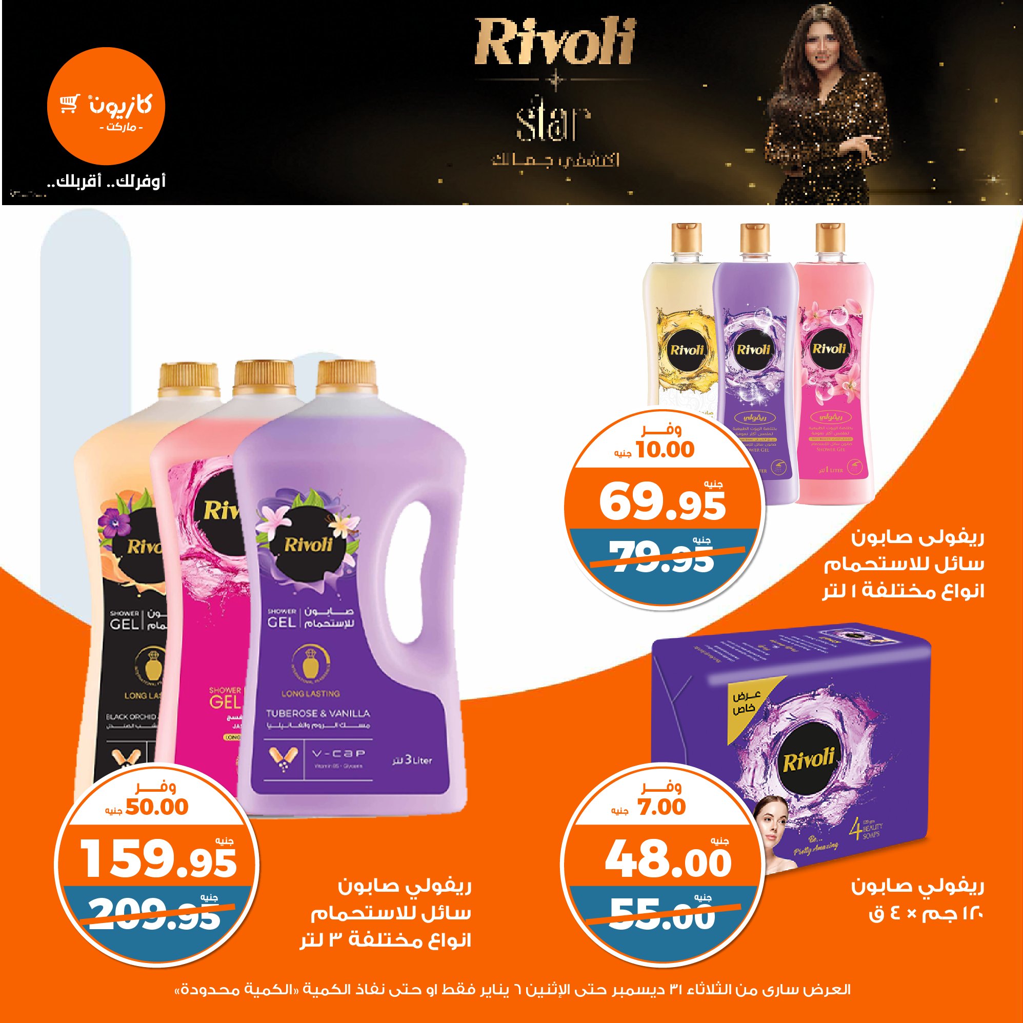 kazyon offers from 31dec to 5jan 2025 عروض كازيون من 31 ديسمبر حتى 5 يناير 2025 صفحة رقم 46